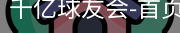 球友会
